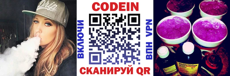 Кодеин напиток Lean (лин)  Злынка 